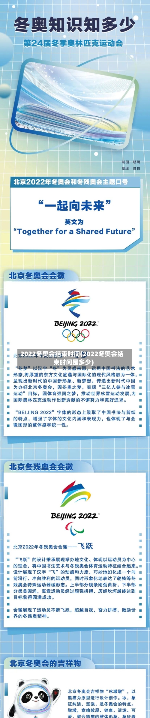 2022冬奥会结束时间(2022冬奥会结束时间是多少)-第3张图片