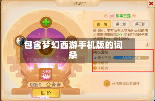 包含梦幻西游手机版的词条-第3张图片