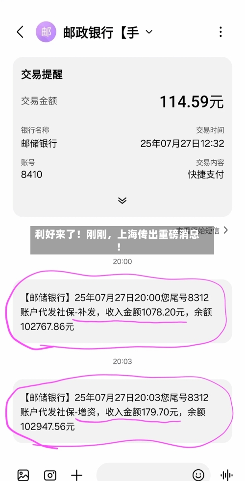 利好来了！刚刚，上海传出重磅消息！-第1张图片
