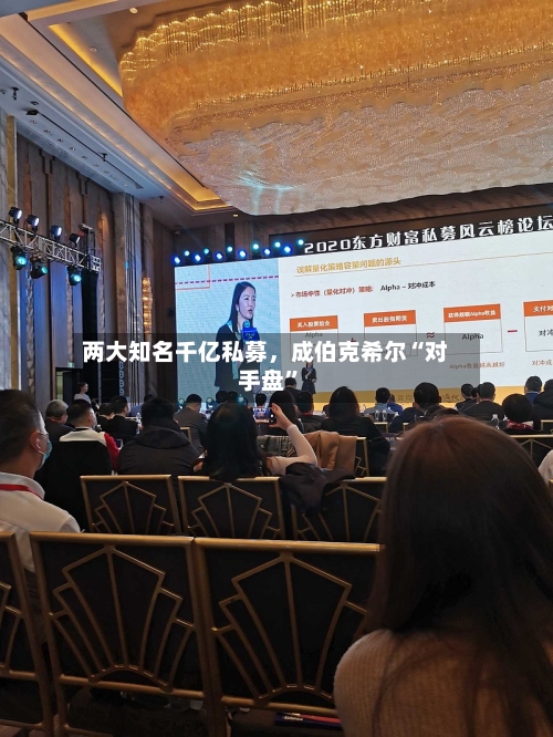 两大知名千亿私募，成伯克希尔“对手盘”-第3张图片
