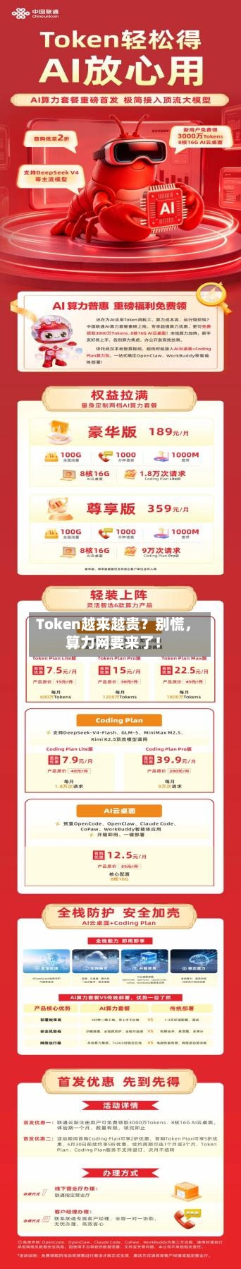 Token越来越贵？别慌，算力网要来了！-第1张图片