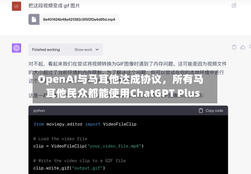 OpenAI与马耳他达成协议，所有马耳他民众都能使用ChatGPT Plus-第2张图片