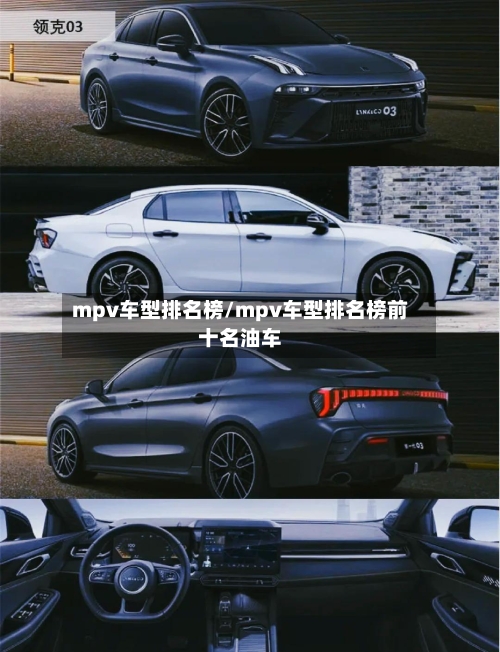 mpv车型排名榜/mpv车型排名榜前十名油车-第2张图片