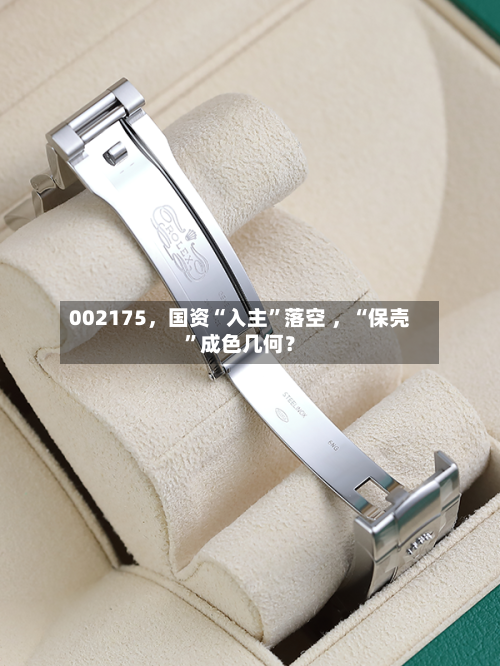 002175，国资“入主	”落空 ，“保壳”成色几何？-第1张图片