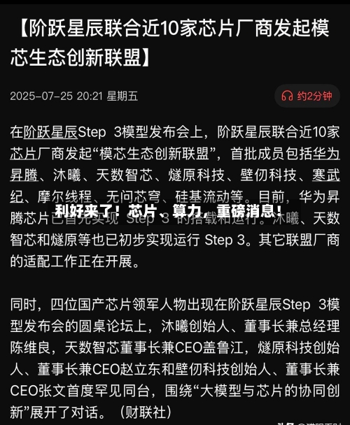 利好来了！芯片	、算力，重磅消息！-第1张图片