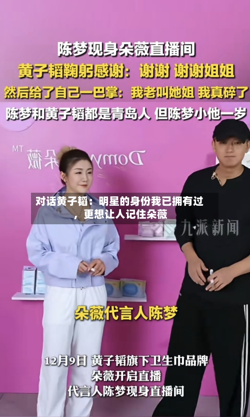 对话黄子韬：明星的身份我已拥有过，更想让人记住朵薇-第1张图片