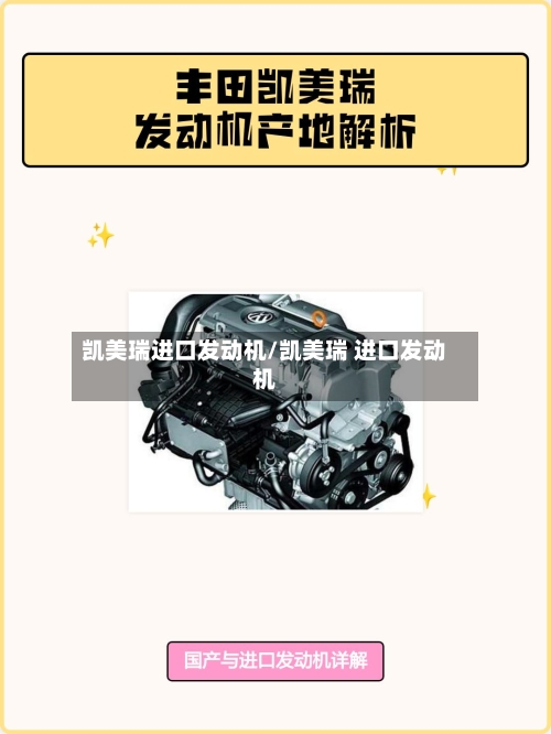 凯美瑞进口发动机/凯美瑞 进口发动机-第2张图片