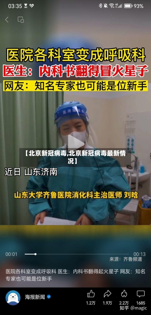 【北京新冠病毒,北京新冠病毒最新情况】-第2张图片