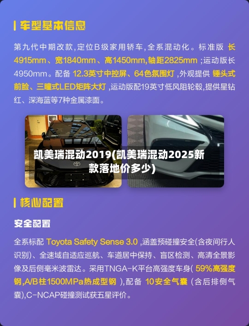 凯美瑞混动2019(凯美瑞混动2025新款落地价多少)-第3张图片