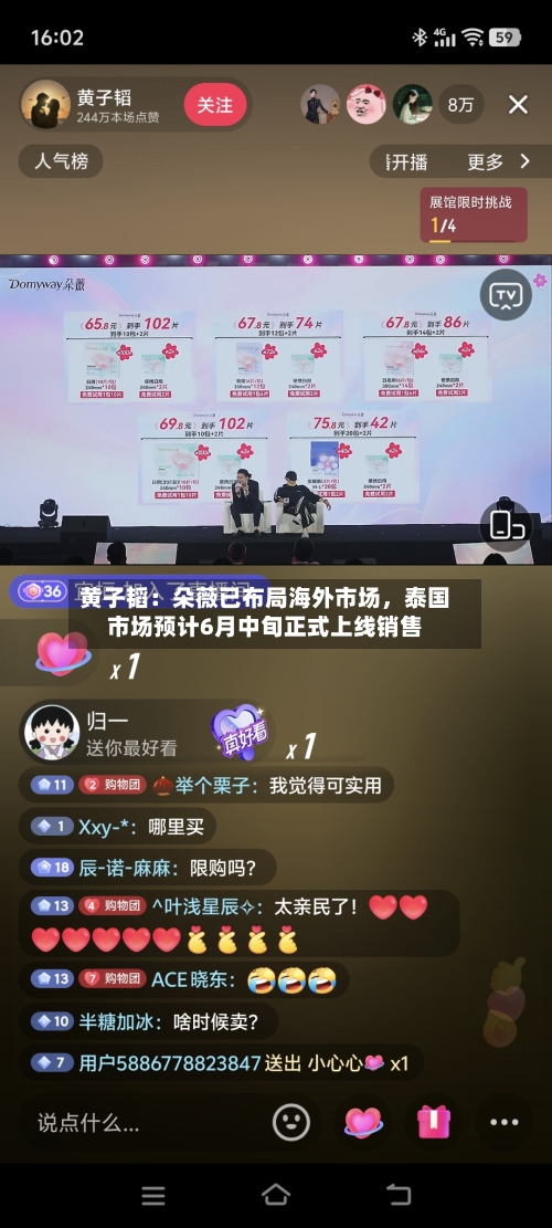 黄子韬：朵薇已布局海外市场，泰国市场预计6月中旬正式上线销售-第1张图片