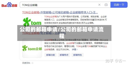 公司的邮箱申请/公司的邮箱申请流程-第2张图片