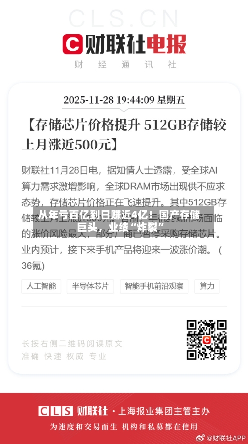 从年亏百亿到日赚近4亿！国产存储巨头	，业绩“炸裂”-第3张图片