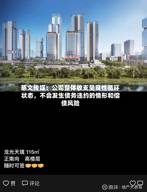 慈文传媒：公司整体收支呈良性循环状态，不会发生债务违约的情形和偿债风险-第2张图片