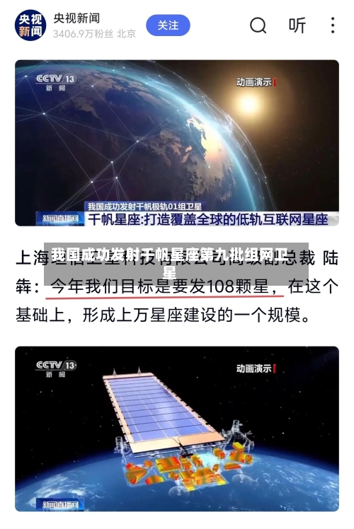 我国成功发射千帆星座第九批组网卫星-第3张图片