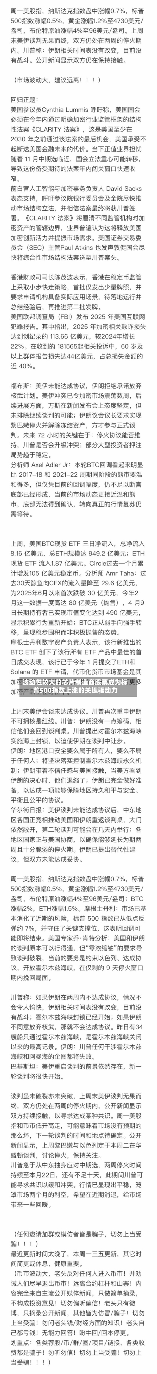 波动性较大的芯片制造商股票成为标普500指数上涨的关键驱动力-第3张图片