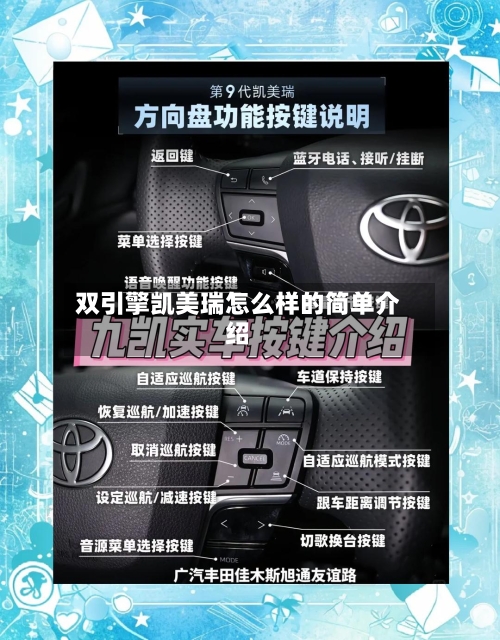 双引擎凯美瑞怎么样的简单介绍-第1张图片