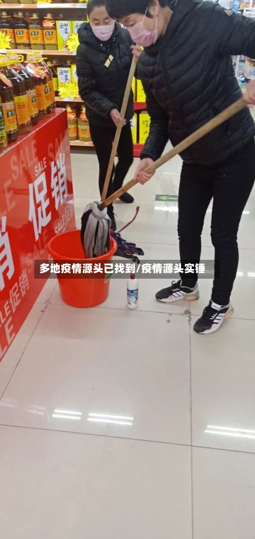 多地疫情源头已找到/疫情源头实锤-第1张图片