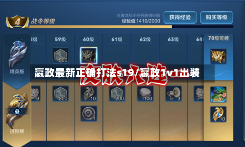 嬴政最新正确打法s19/嬴政1v1出装-第1张图片