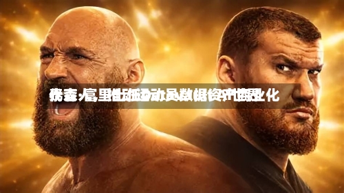 泰森·富里出任Datavault AI世界代言人	，推动运动员数据资产商业化-第2张图片