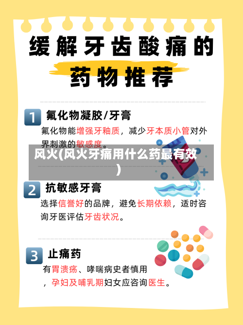 风火(风火牙痛用什么药最有效)-第1张图片
