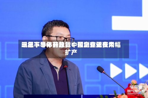 三星半导体前总裁：预测存储费用明年下半年开跌	，中国企业正在大幅扩产-第3张图片