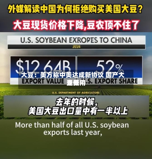 大豆：美方称中美达成新协议 国产大豆费用走低-第1张图片