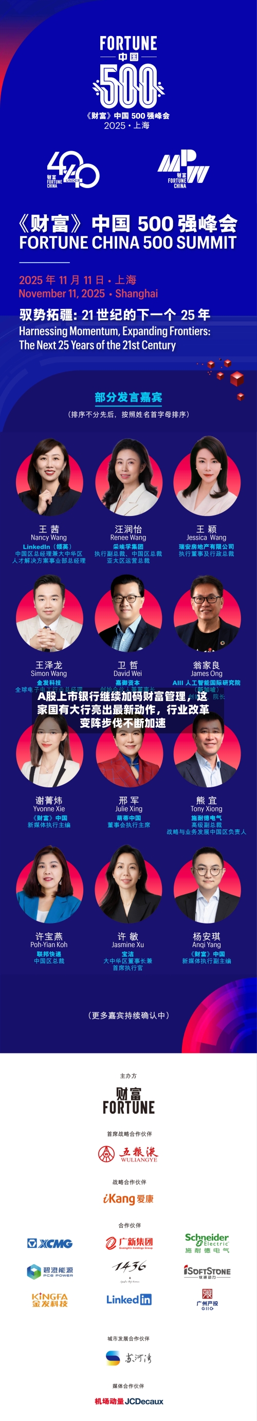 A股上市银行继续加码财富管理，这家国有大行亮出最新动作，行业改革变阵步伐不断加速-第2张图片