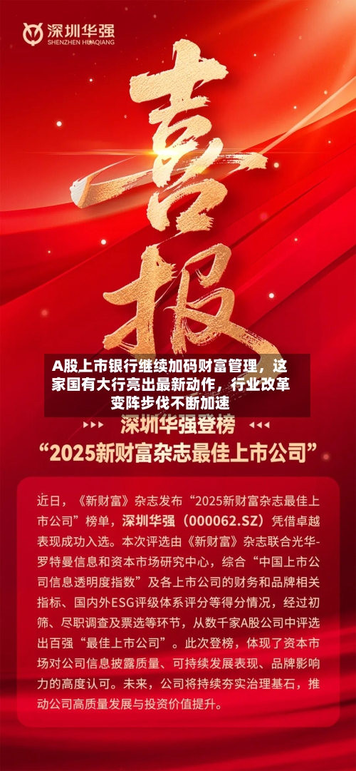 A股上市银行继续加码财富管理，这家国有大行亮出最新动作	，行业改革变阵步伐不断加速-第3张图片