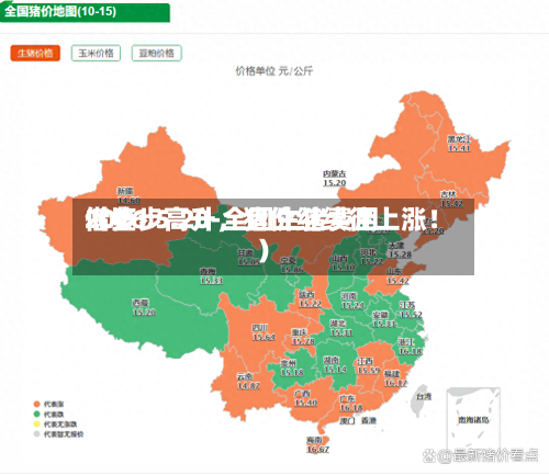 2026.5.20-全国生猪费用借鉴（步步高升	，猪价继续往上涨！）-第2张图片