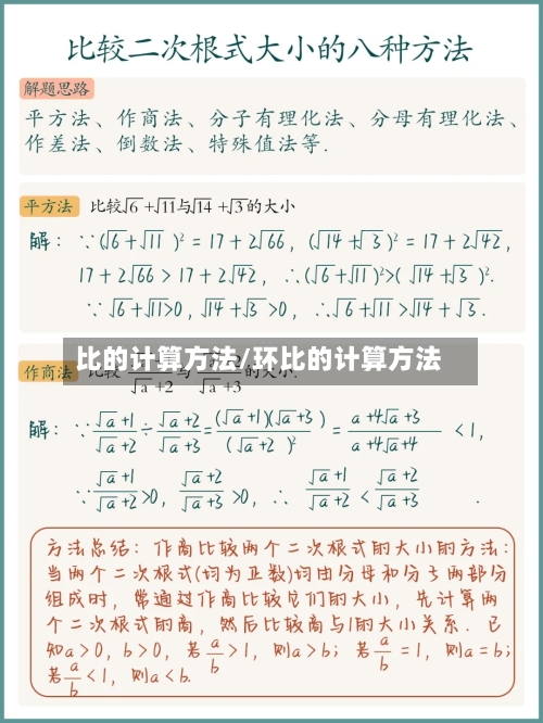 比的计算方法/环比的计算方法-第1张图片