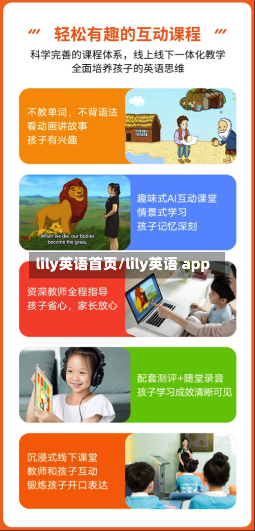lily英语首页/lily英语 app-第1张图片