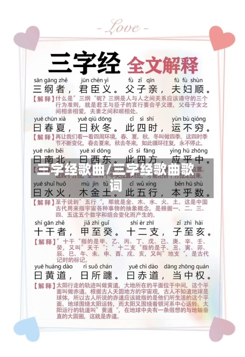 三字经歌曲/三字经歌曲歌词-第1张图片