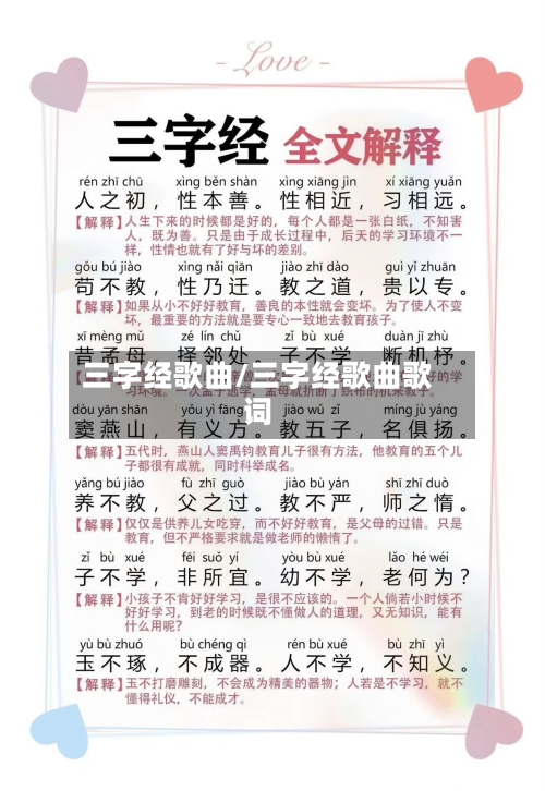 三字经歌曲/三字经歌曲歌词-第2张图片