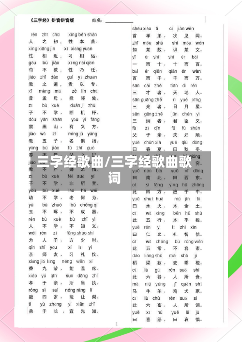 三字经歌曲/三字经歌曲歌词-第3张图片