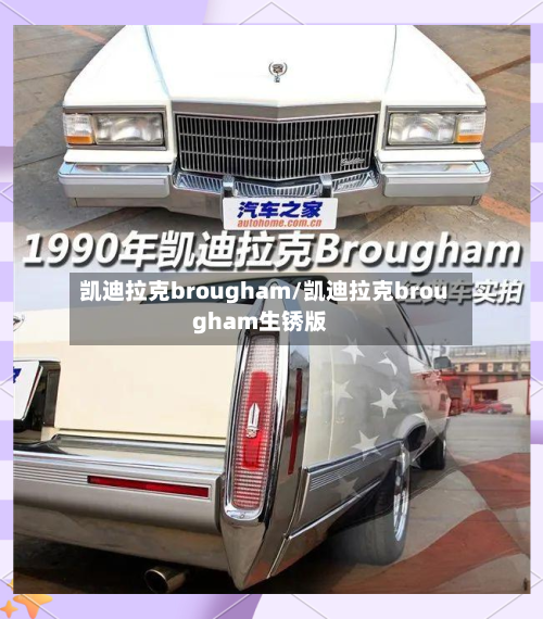 凯迪拉克brougham/凯迪拉克brougham生锈版-第1张图片