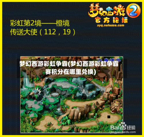 梦幻西游彩虹争霸(梦幻西游彩虹争霸赛积分在哪里兑换)-第1张图片