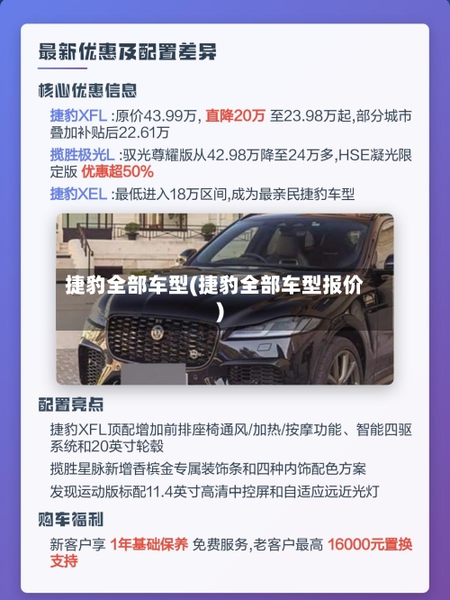 捷豹全部车型(捷豹全部车型报价)-第1张图片