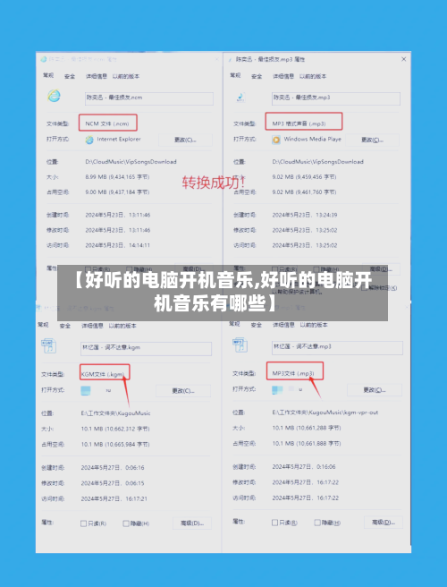 【好听的电脑开机音乐,好听的电脑开机音乐有哪些】-第1张图片