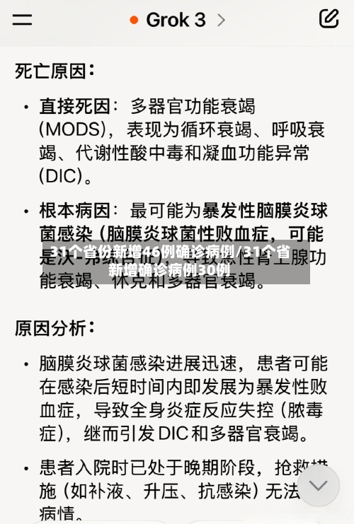 31个省份新增46例确诊病例/31个省新增确诊病例30例-第1张图片