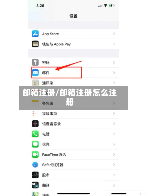 邮箱注册/邮箱注册怎么注册-第2张图片