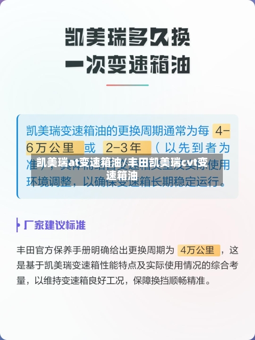 凯美瑞at变速箱油/丰田凯美瑞cvt变速箱油-第1张图片