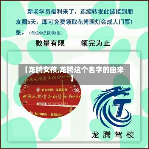 【龙腾女孩,龙腾这个名字的由来】-第1张图片