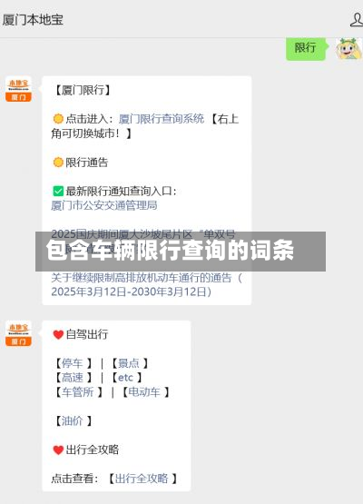 包含车辆限行查询的词条-第2张图片