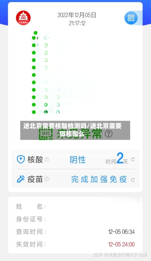进北京需要核酸检测吗/进北京需要做核酸么-第2张图片