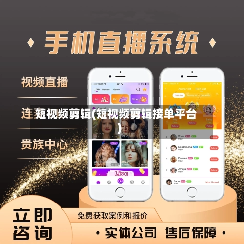 短视频剪辑(短视频剪辑接单平台)-第1张图片