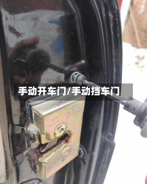 手动开车门/手动挡车门-第2张图片
