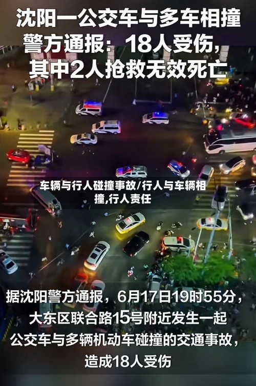 车辆与行人碰撞事故/行人与车辆相撞,行人责任-第3张图片