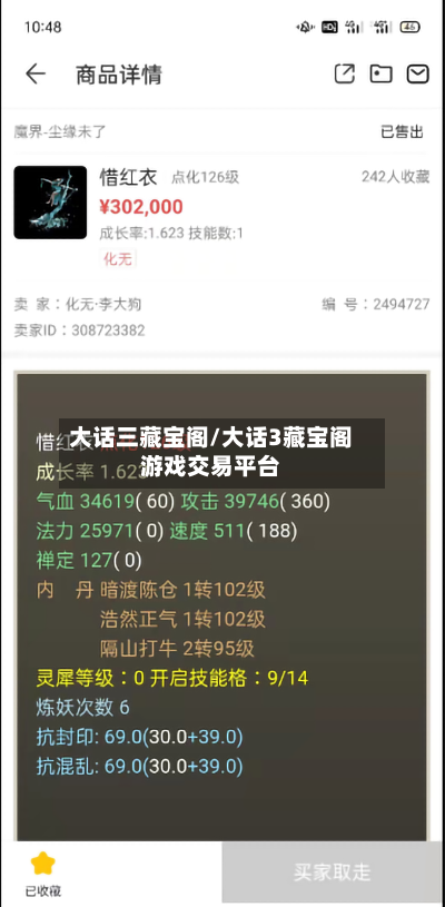 大话三藏宝阁/大话3藏宝阁游戏交易平台-第3张图片