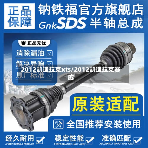 2012凯迪拉克xts/2012凯迪拉克赛威-第2张图片