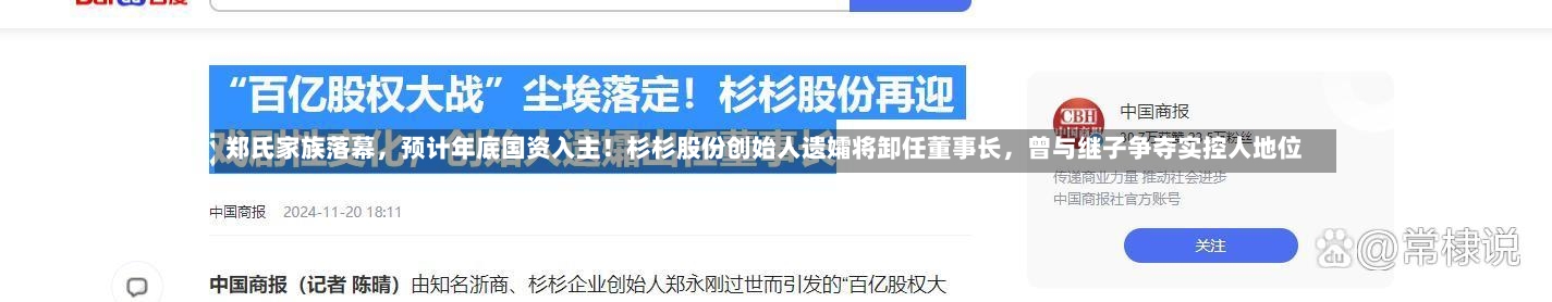 郑氏家族落幕，预计年底国资入主！杉杉股份创始人遗孀将卸任董事长，曾与继子争夺实控人地位-第2张图片